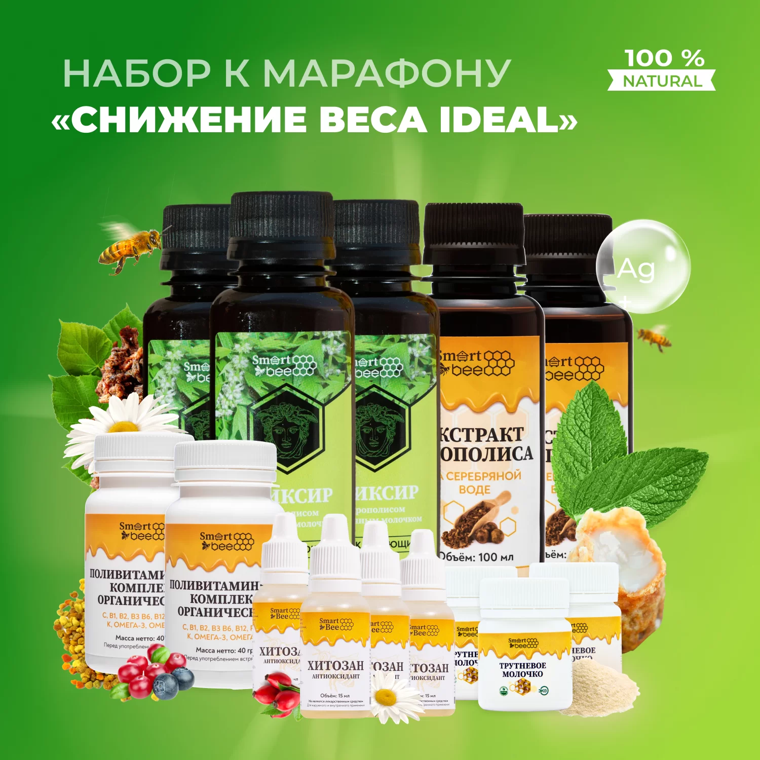 Набор к марафону Снижение веса Ideal
