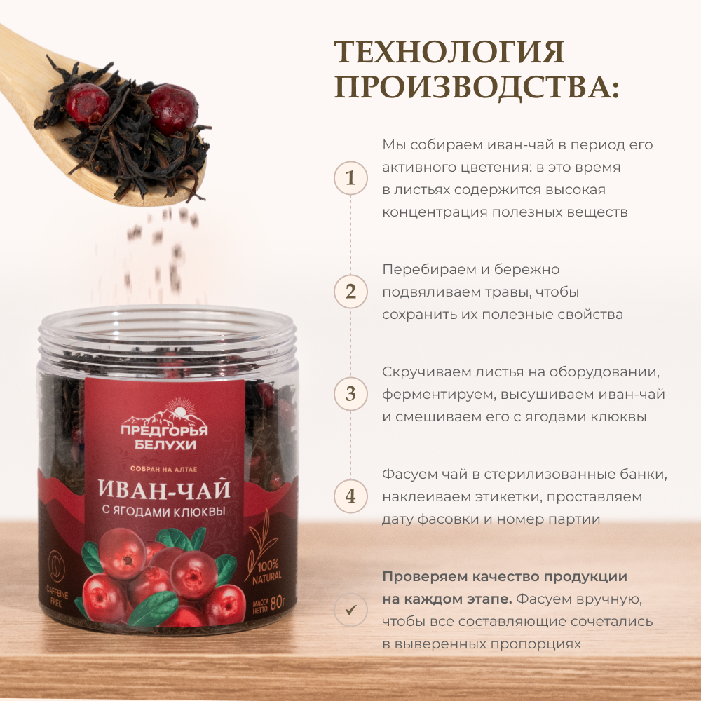 Напиток чайный Иван-чай ферментированный с ягодами клюквы