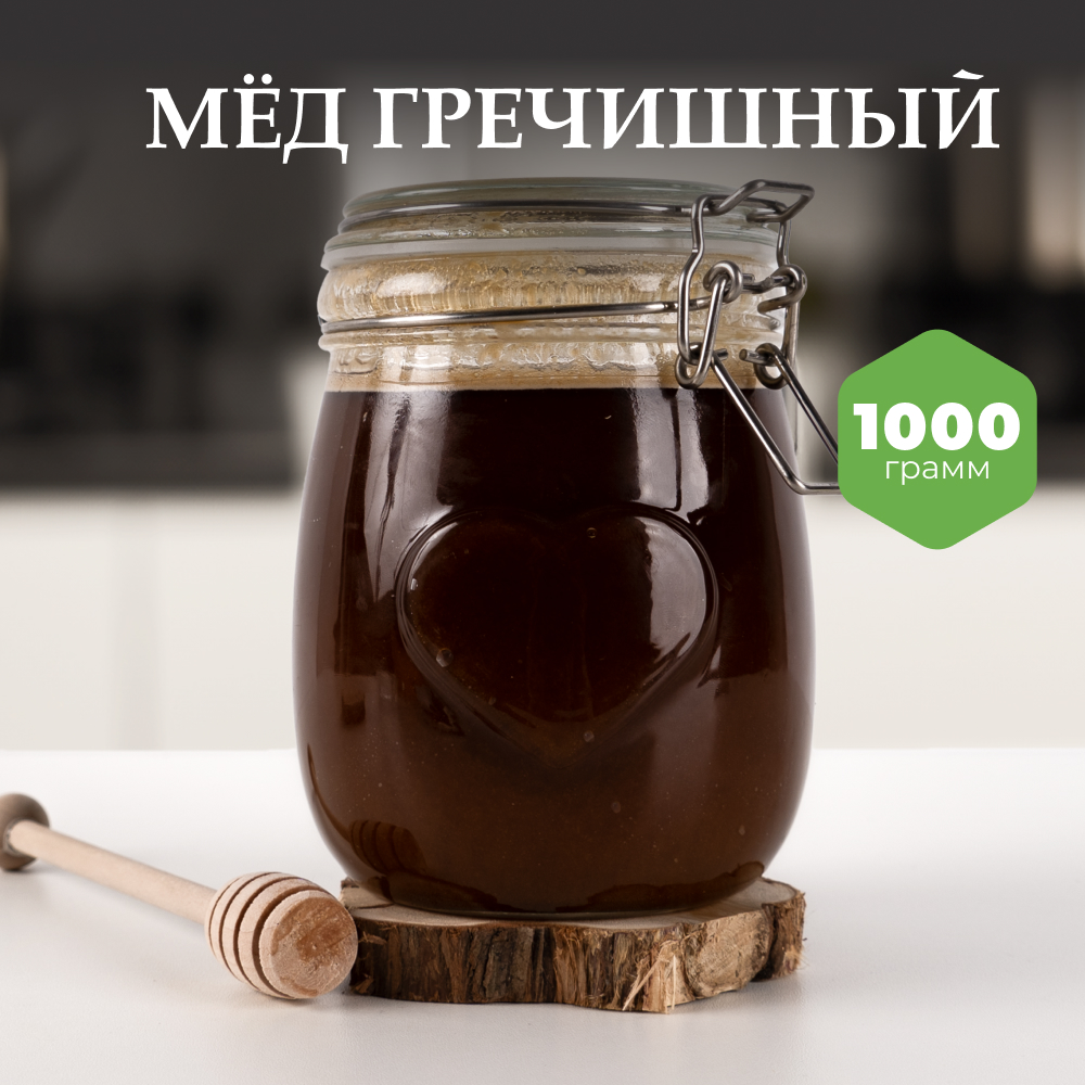 Мёд натуральный гречишный, 1 кг