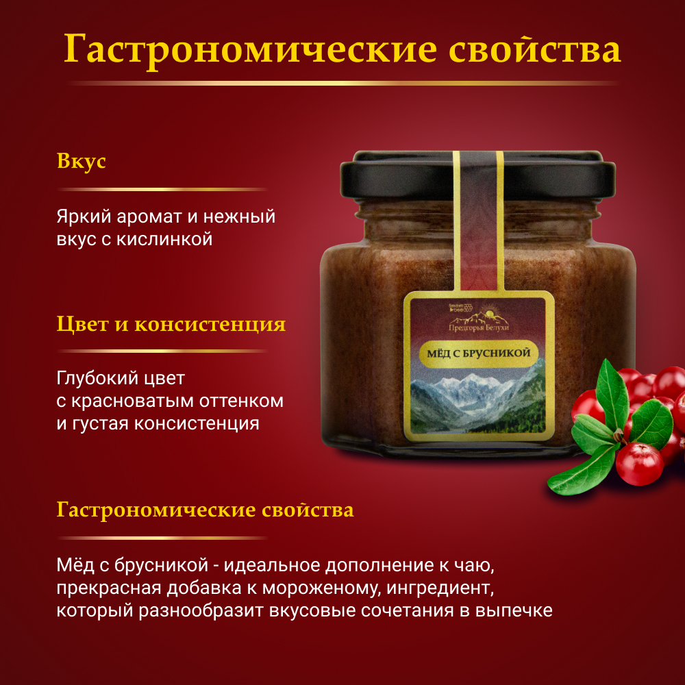 Мед горный натуральный разнотравье с брусникой 140 гр.