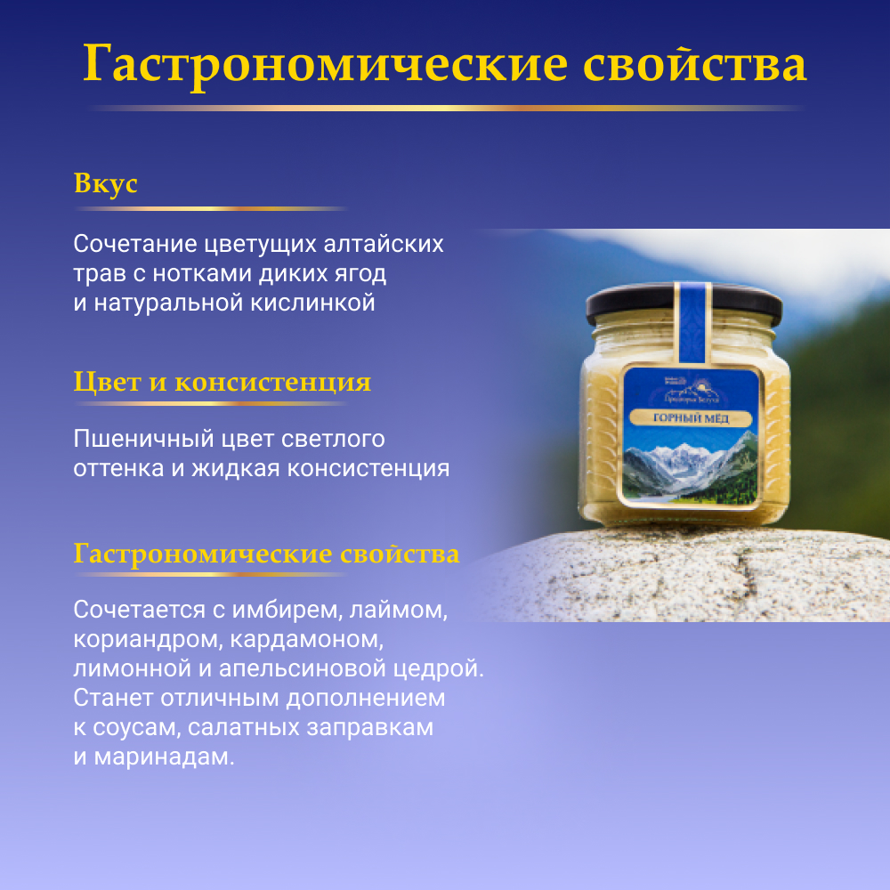 Мед горный натуральный разнотравье Предгорья Белухи / Smart Bee, 300 гр. 