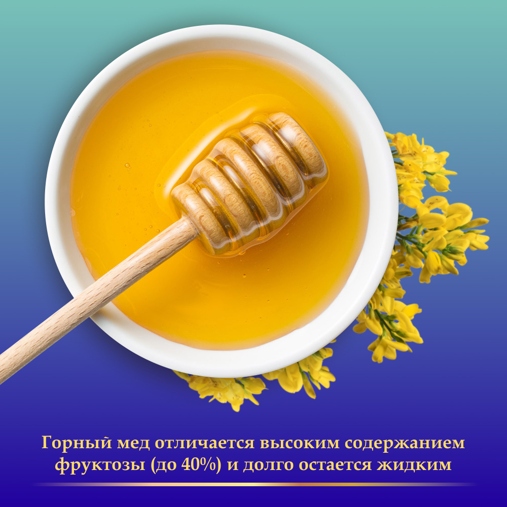Мед высокогорный натуральный разнотравье Предгорья Белухи / Smart Bee, 300 гр. 